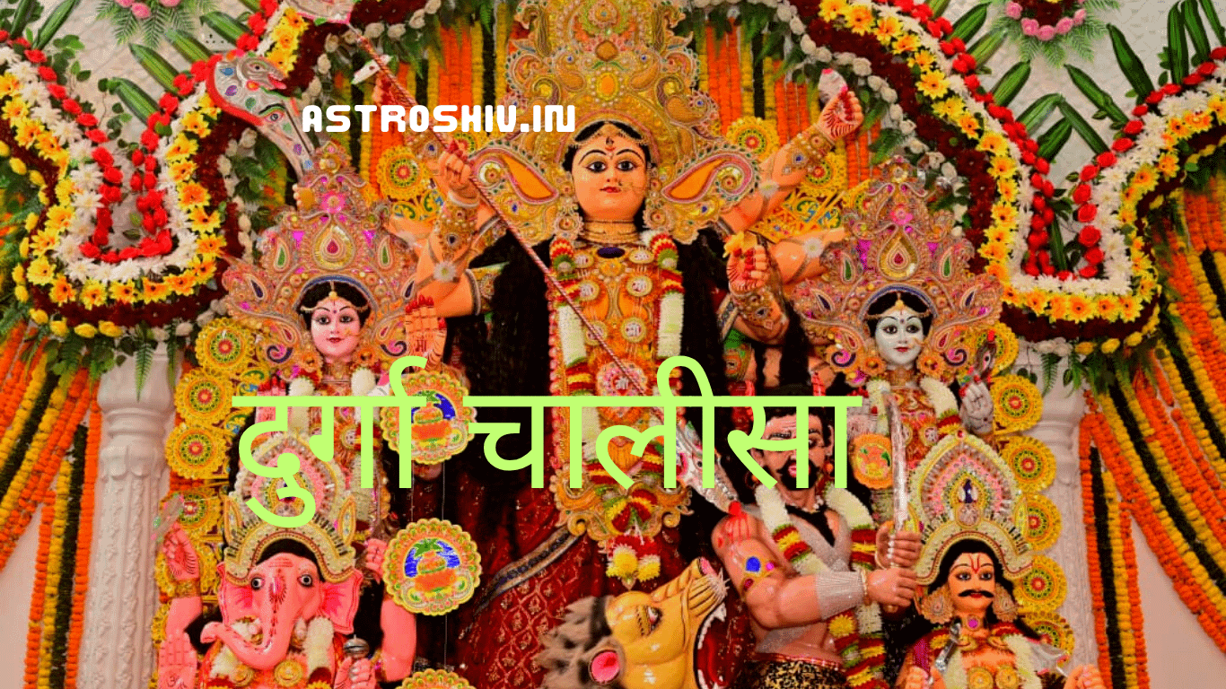 दुर्गा चालीसा 1000158557734592386857709927