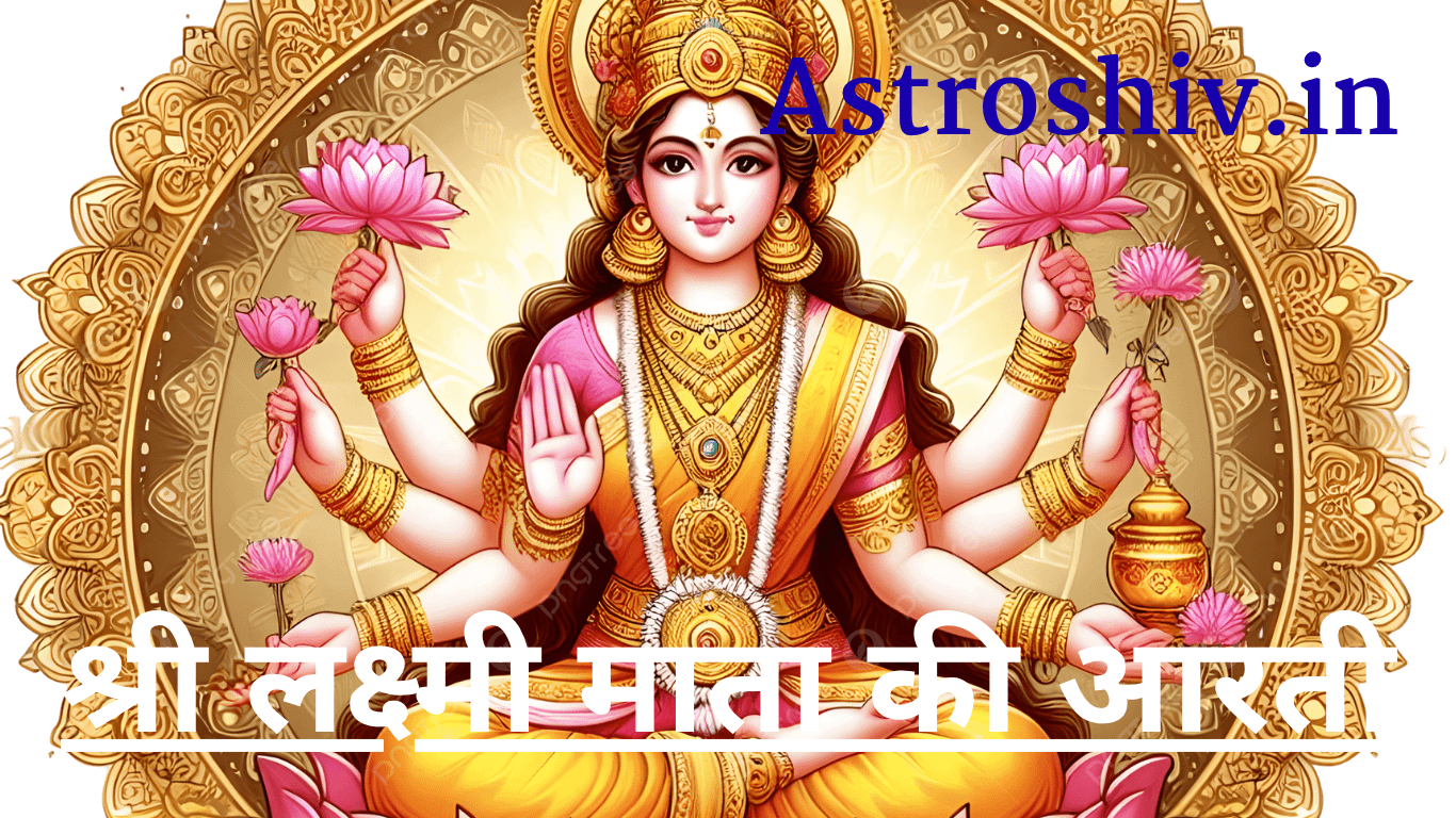 लक्ष्मी माता की आरती (Diwali Laxmi Mata Ki Aarti) 1000158752