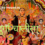 दुर्गा चालीसा दुर्गा चालीसा