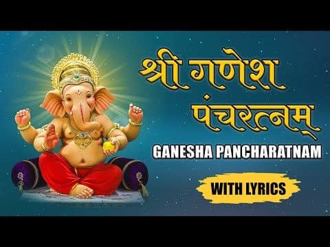 गजाननस्तोत्रम् (३)