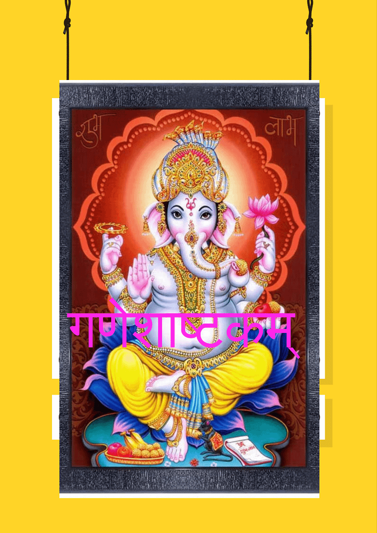 गणेशाष्टकम् 2 10001595888272429280448883275